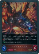 オラクルドラゴン【GR】
