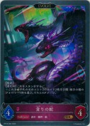 貪りの蛇【エボルヴ】【GR】