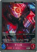穿りの鴉【エボルヴ】