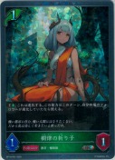 樹律の祈り子【プレミアム】