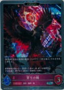 穿りの鴉【エボルヴ】【プレミアム】