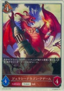 ジェラシードラゴン・アデール【トークン】