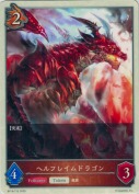 ヘルフレイムドラゴン【トークン】