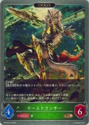 ビーストランサー【エボルヴ】