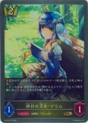 休日の王女・プリム【GR】