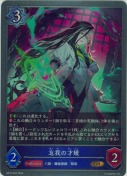 忘我の才媛【GR】