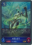 異術の看守【GR】