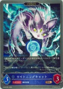 ライトニングキャット【エボルヴ】