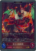 焦土の無頼漢【エボルヴ】【GR】