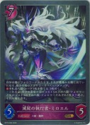 滅屍の執行者・ミロエル【GR】