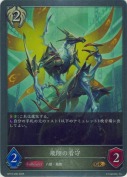飛翔の看守【GR】