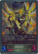 飛翔の看守【エボルヴ】【GR】