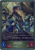 誓約の幹部【GR】