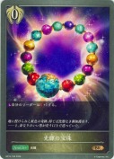 光輝の宝珠