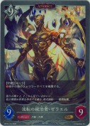流転の統治者・ゼラエル【アドバンス】【GR】