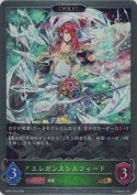 エレガンスシルフィード【エボルヴ】【GR】