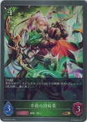 不殺の団結者【GR】