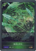 駆逐の死矢【GR】