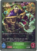 不殺の祈祷者【エボルヴ】