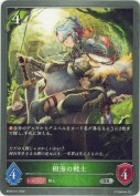 樹海の戦士