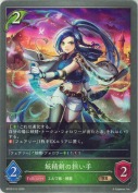 妖精剣の担い手