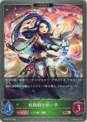 妖精剣の担い手【エボルヴ】