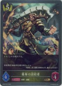 簒奪の団結者【GR】