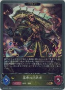 簒奪の団結者【エボルヴ】【GR】