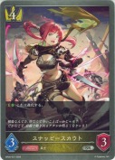 スナッピースカウト