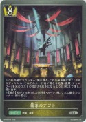 簒奪のアジト