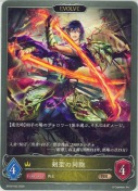 剣聖の同胞【エボルヴ】