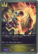 シールドバッシュ