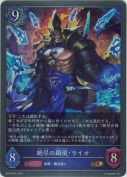 絶尽の顕現・ライオ【GR】
