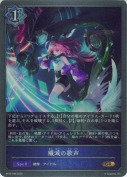 殲滅の歌声【GR】