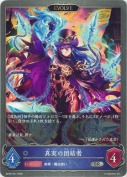 真実の団結者【エボルヴ】