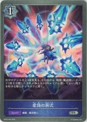 虚偽の術式