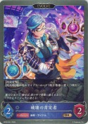破壊の肯定者【エボルヴ】