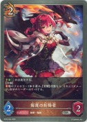 侮蔑の祈祷者