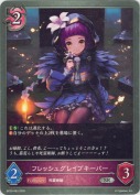 フレッシュグレイブキーパー