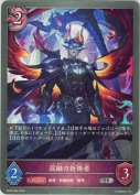 混融の祈祷者
