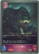 ネメアの獅子