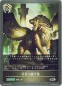 有翼の獅子像