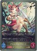 グルメアルミラージ