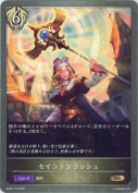 セイントフラッシュ