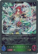 エレガンスシルフィード【エボルヴ】【プレミアム】