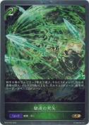 駆逐の死矢【プレミアム】