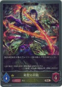 剣聖の同胞【エボルヴ】【プレミアム】