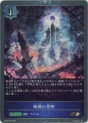 破壊の荒野【プレミアム】