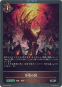 侮蔑の国【プレミアム】