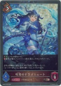 吹雪のドラゴニュート【プレミアム】